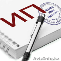 Регистрация ТОО & ИП - Изображение #3, Объявление #1544232