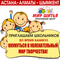 Курсы кройки и шитья при Креативом центре «Мир Шитья» - Изображение #2, Объявление #1570417