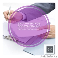 Бухгалтерские услуги в Шымкенте - Изображение #3, Объявление #1634514