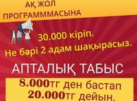 Апта сайын табыс алғыңыз келсе бізге қосылыңыз - Изображение #2, Объявление #1655518