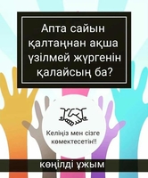 Апта сайын табыс алғыңыз келсе бізге қосылыңыз - Изображение #1, Объявление #1655518