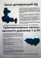 насосы дозировочные НД, ПТ, Т, НДР-2М* ; - Изображение #3, Объявление #1679435