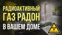 Измерение плотности потока радона и гамма-фона в РК для прохождения экспертизы П - Изображение #1, Объявление #1727254