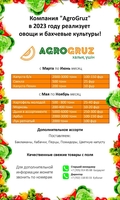 ТОО "АгроГруз" - Изображение #1, Объявление #1734108