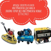прокат электро и бензиновых инструментов - Изображение #2, Объявление #1735459