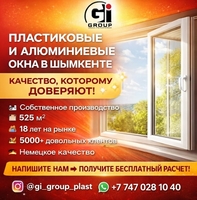 ПЛАСТИКОВЫЕ И АЛЮМИНИЕВЫЕ ОКНА В ШЫМКЕНТЕ - Изображение #2, Объявление #1753113