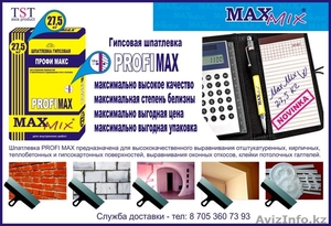 Шпатлевка PROFI MAX - Изображение #2, Объявление #394539