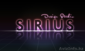 Дизайнерская студия SIRIUS - Изображение #2, Объявление #503829