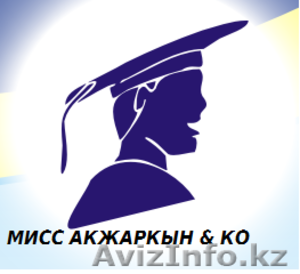 Курсы "Miss Akzharkyn & Co" - Изображение #1, Объявление #1165724