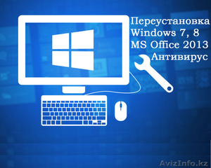 Переустановка Windows + Antivirus бесплатно - Изображение #1, Объявление #1232637