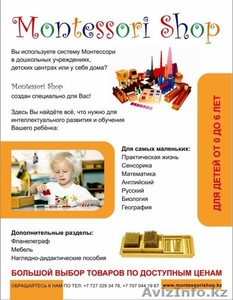 Монтессори материалы в Montessori shop!