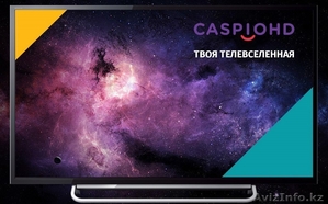 Caspio HD (Каспио Эйч-ДИ) в Шымкенте, установка, настройка, техобслуживание. - Изображение #1, Объявление #1397770