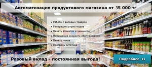 Автоматизации складов, бутиков, магазинов - Изображение #1, Объявление #1380300