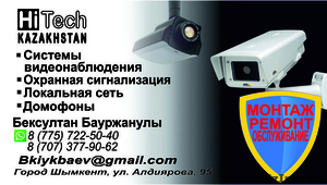 Установка видеонаблюдения, установка пожарной и охранной сигнализации - Изображение #2, Объявление #1363560