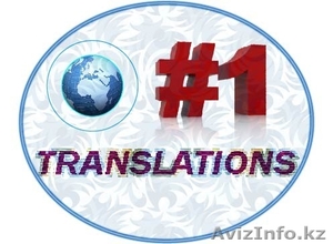 #1 Translations - Изображение #1, Объявление #1482809