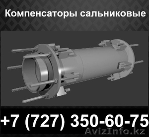 Для компенсации сальниковые двухсторонние компенсаторы