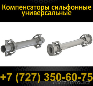 Сильфонные универсальные,  шарнирные,  сдвигово – осевые,  угловые и карданного 