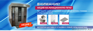 Кондитерская печь в Павлодаре