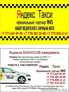 Яндекси Такси Ежедневные выплаты - Изображение #1, Объявление #1562683