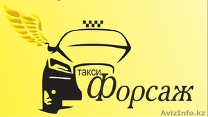 Водитель на личном автомобиле в Яндекс.Такси таксопарк Форсаж - Изображение #1, Объявление #1569728