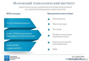 Московский Технологический Институт! - Изображение #3, Объявление #1570567