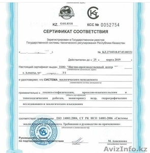 Сертификаты ЕАС - Изображение #2, Объявление #1614189