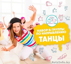 Детский творческий клуб "Children’s Club" г.Шимкент - Изображение #1, Объявление #1635475