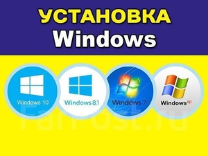 Установка Windows 7, 10 - Изображение #1, Объявление #1673687