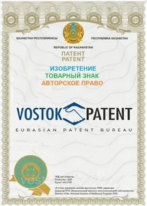 Патентное бюро Vostokpatent - Изображение #1, Объявление #1559235