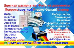 Предлагаем Вам все компьютерные услуги в городе Шымкент. - Изображение #3, Объявление #1725226