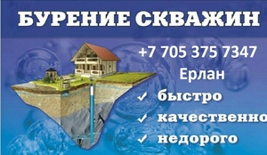 Бурение скважин под воду в Южном Казахстане. - Изображение #1, Объявление #1746479