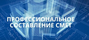 Услуги профессионального сметчика. Сметы на мосты и пикеты