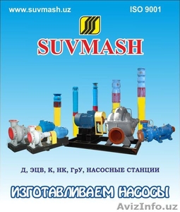 Насосы  ЭЦВ,  Д,  К,  6НК-9х1,  ГрУ400/20,  насосные станции,  ШЗУ  