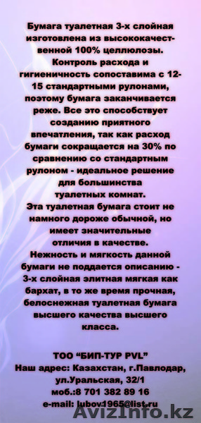 Бумага туалетная - Изображение #1, Объявление #151079
