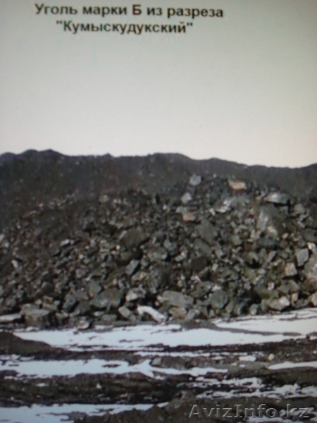 Продам Карагандинский уголь марки 3Б Кумыскудукского разреза. - Изображение #1, Объявление #389002