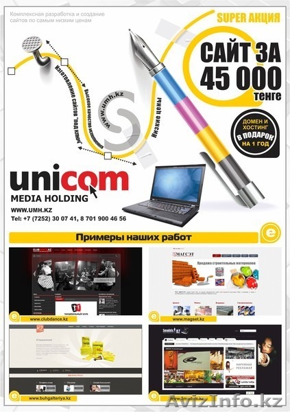 Unicom Media Holding - Изображение #1, Объявление #471867