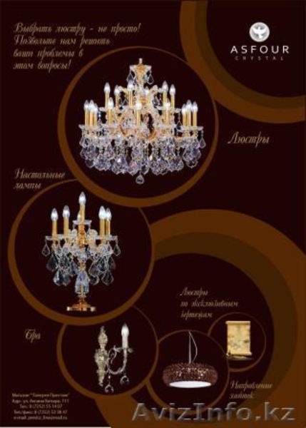 Салон Престиж (ост. Ремзона) Огромный ассортимент люстр и бра - Изображение #1, Объявление #577169