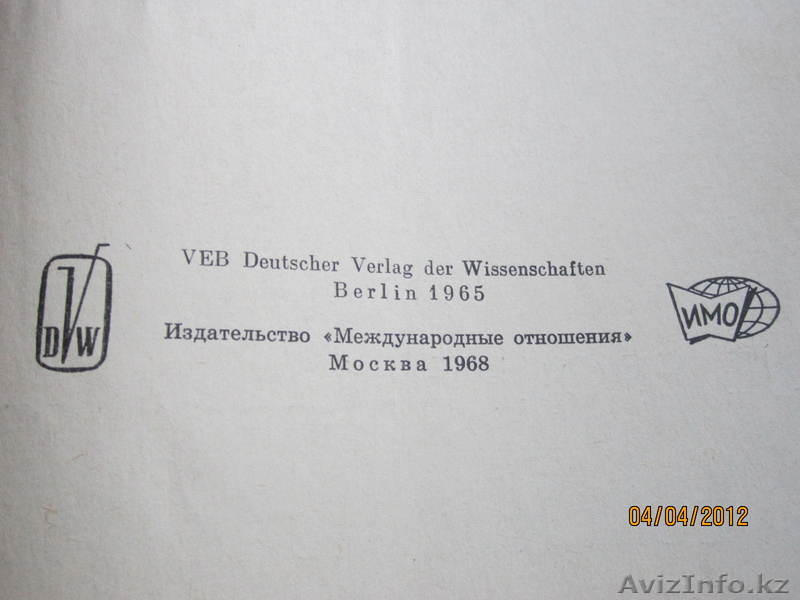 Всемирная история(1917-1939) - Изображение #2, Объявление #603732