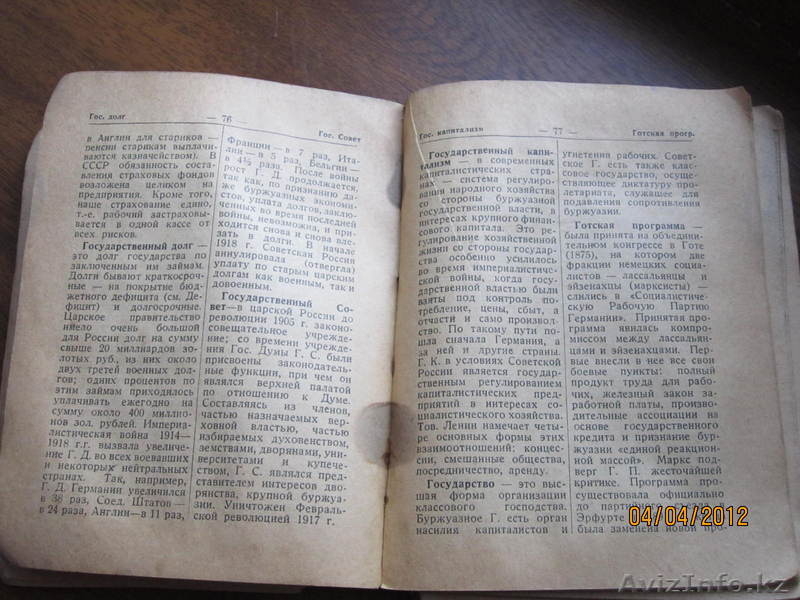 Популярный политический словарь - Изображение #3, Объявление #597479
