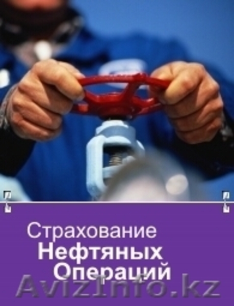 Страховых услуги. - Изображение #5, Объявление #612563