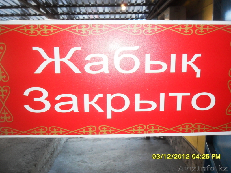 Стенды, таблички  - Изображение #3, Объявление #802241