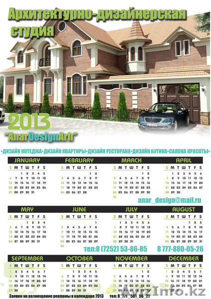 Anar Design 87778800526  - Изображение #1, Объявление #930942