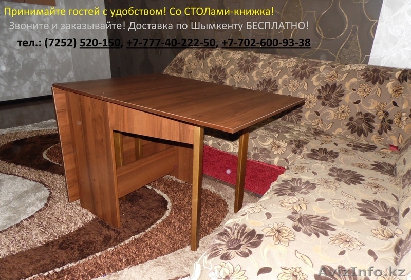 Столы кухонные, складные - Изображение #2, Объявление #822092