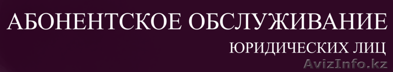 Аутсорсинговая юридическая компания Ali-Com - Изображение #1, Объявление #987481