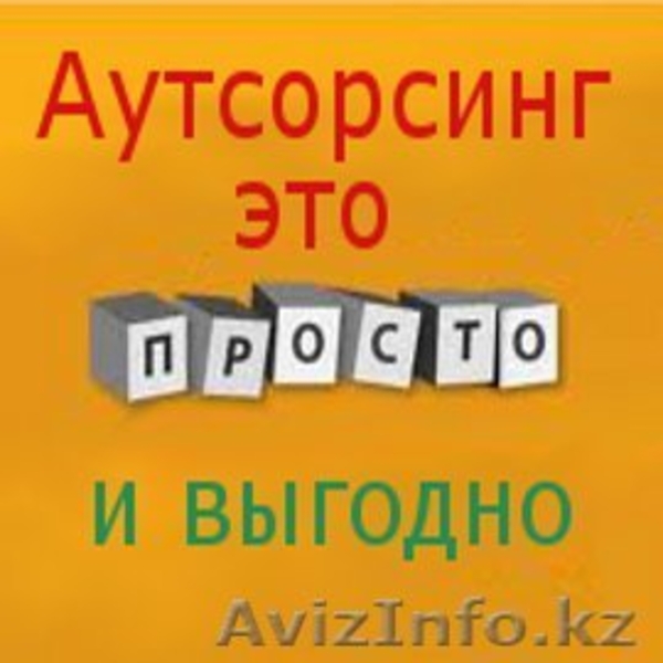 Аутсорсинговая юридическая компания Ali-Com - Изображение #3, Объявление #987481