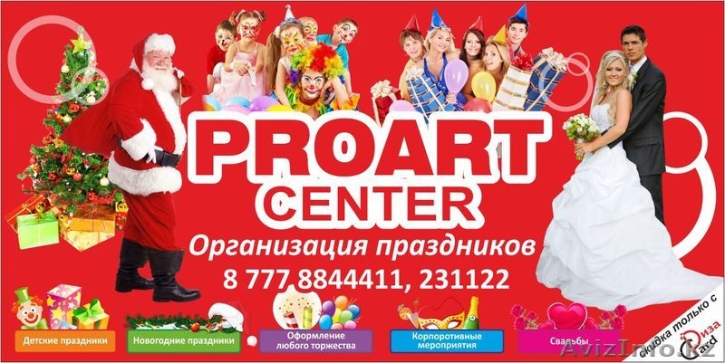 Proart Center DREAM - Изображение #1, Объявление #1021681