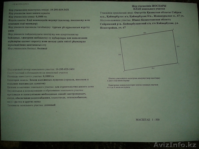  Продам участок дача Кайнарбулак - Изображение #2, Объявление #840855