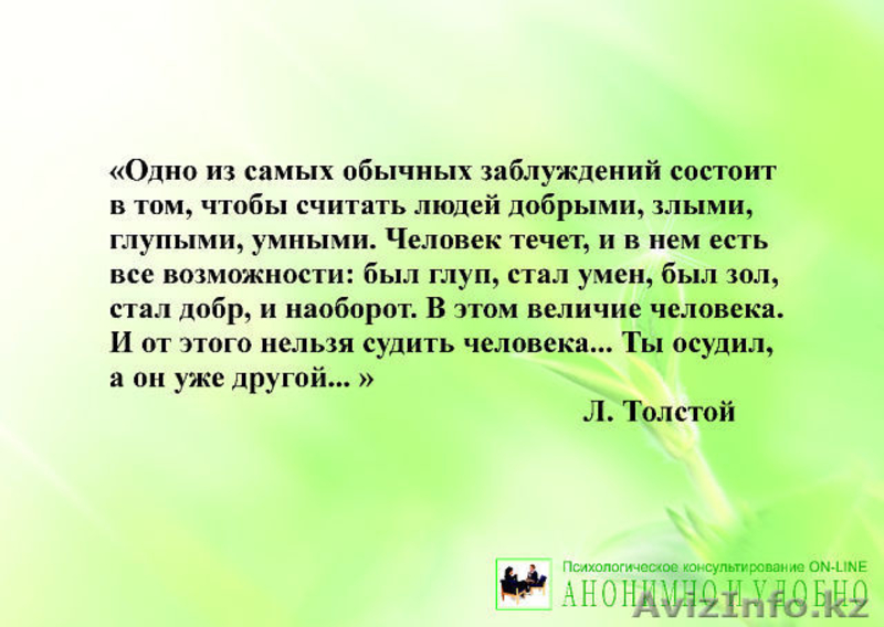 Помощь психолога очно и по скайпу - Изображение #5, Объявление #798469