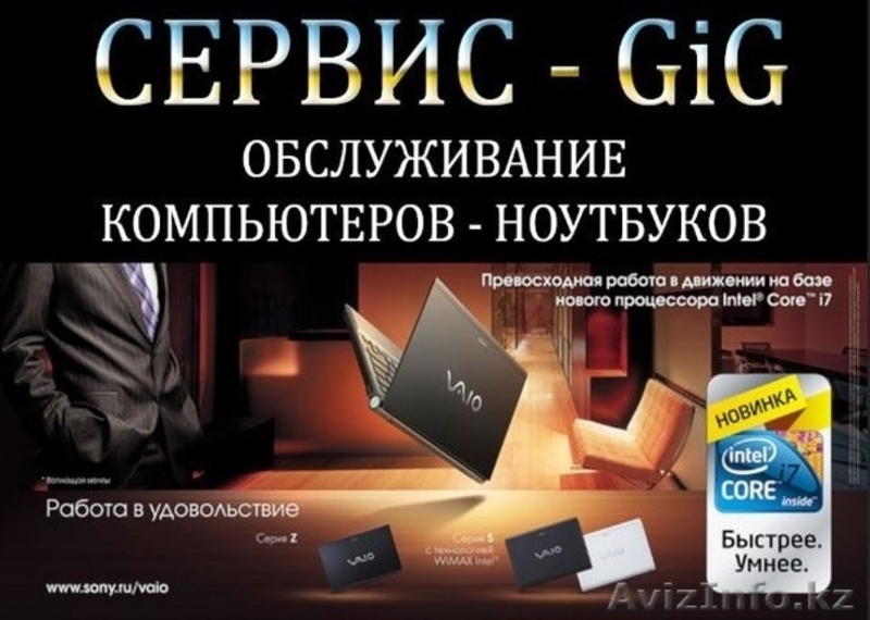 ОБСЛУЖИВАНИЕ КОМПЬЮТЕРОВ - НОУТБУКОВ - Изображение #2, Объявление #1085755