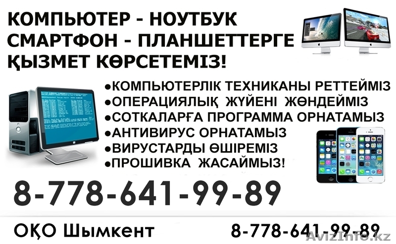 ОБСЛУЖИВАНИЕ КОМПЬЮТЕРОВ - НОУТБУКОВ - Изображение #3, Объявление #1085755